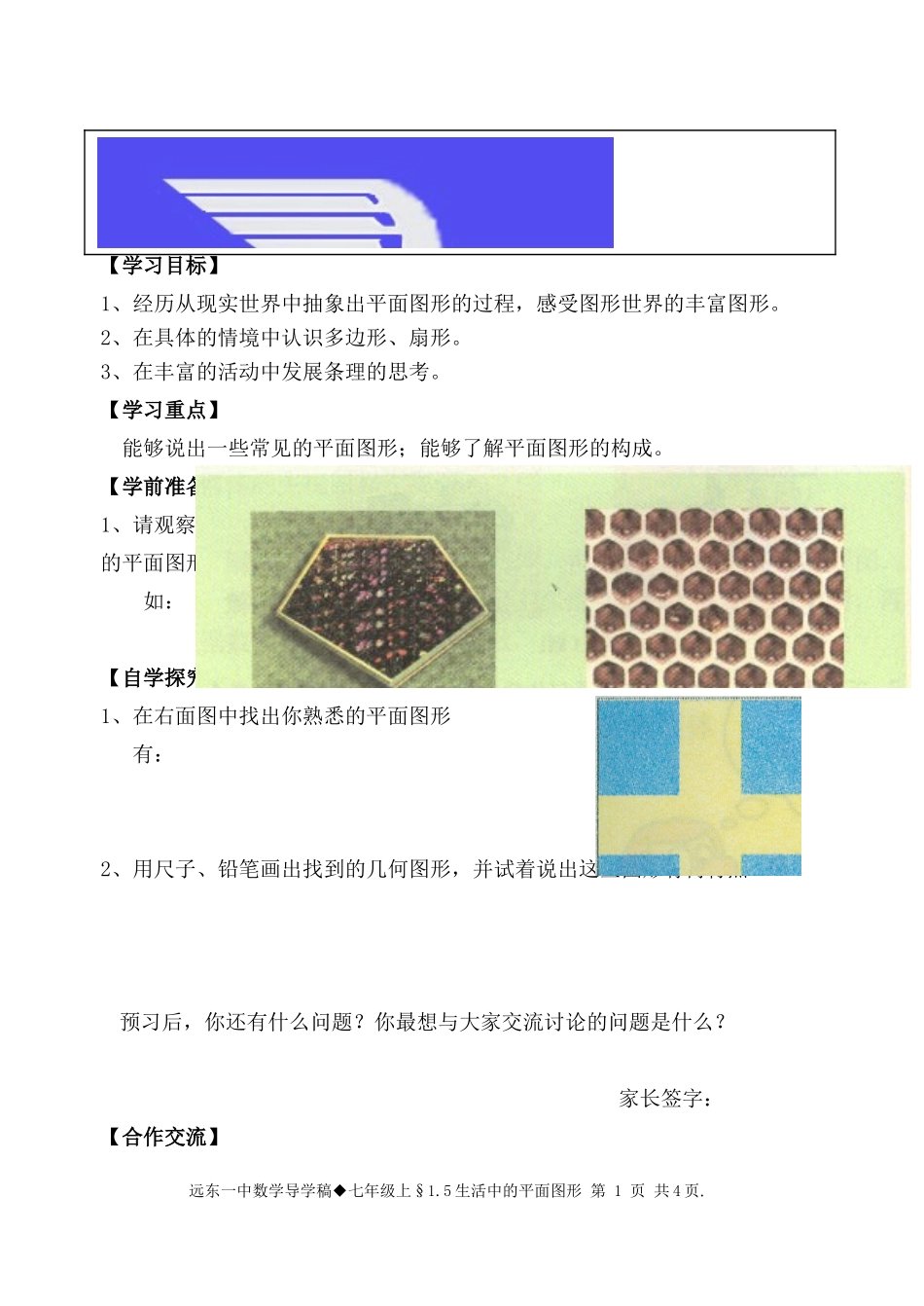 生活中的平面图形_第1页