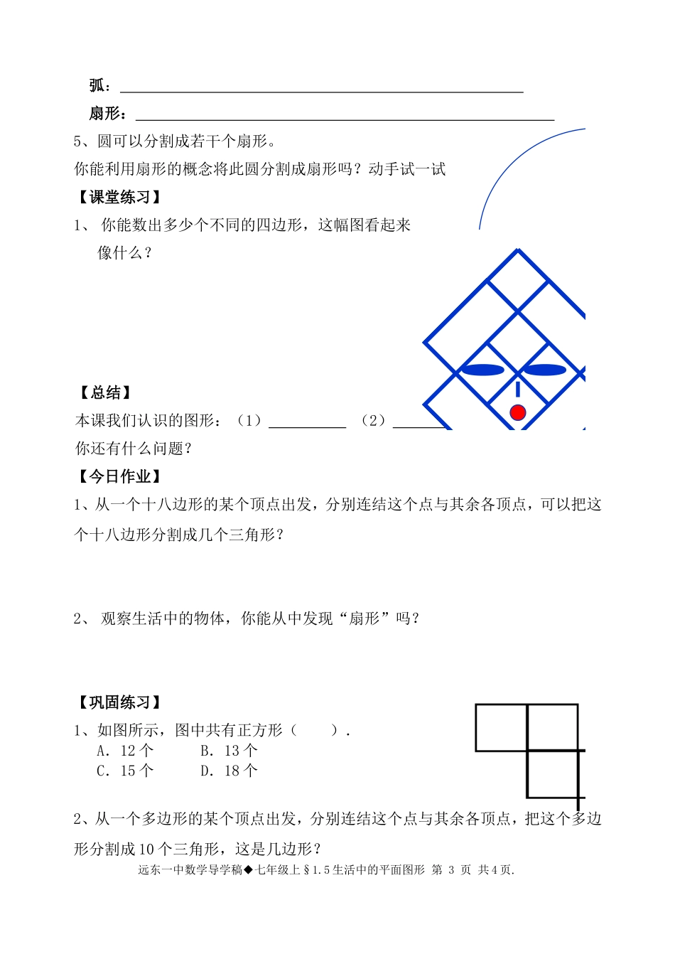 生活中的平面图形_第3页