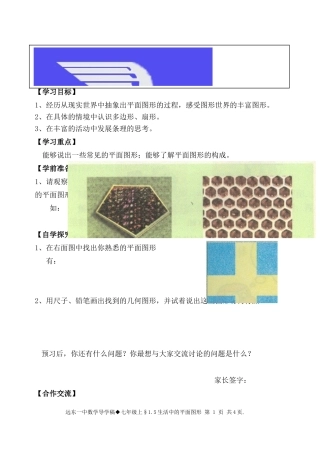 生活中的平面图形