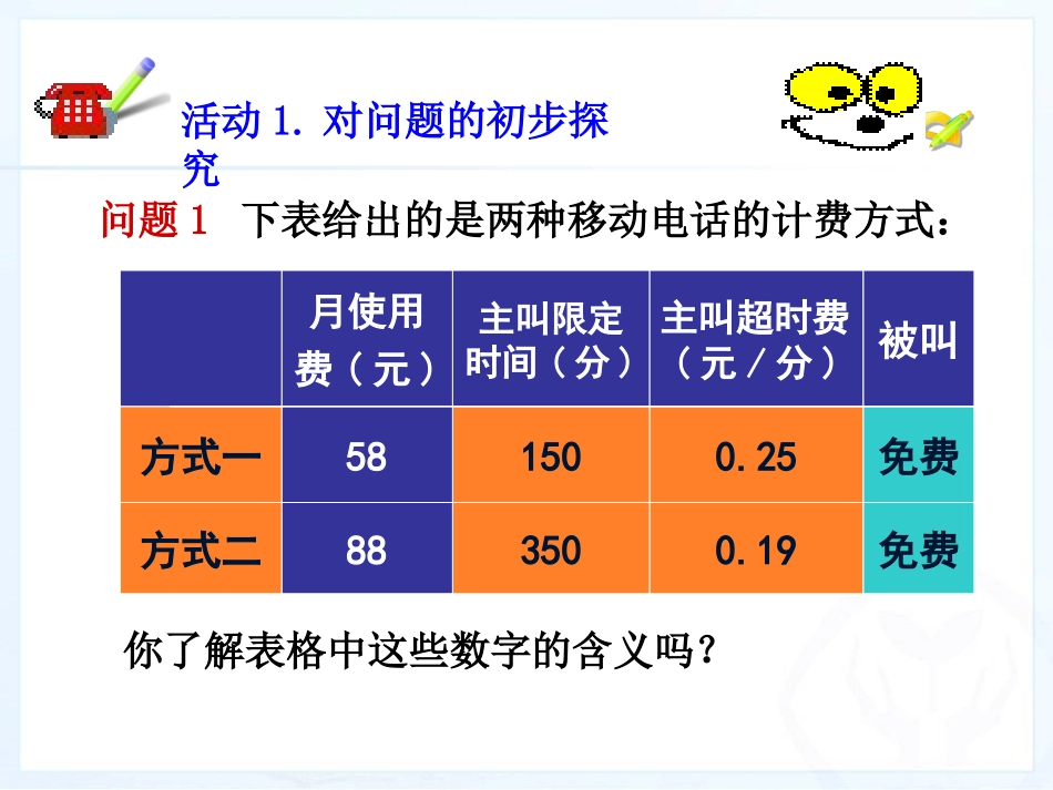 实际问题与一元一次方程电费计算问题_第2页