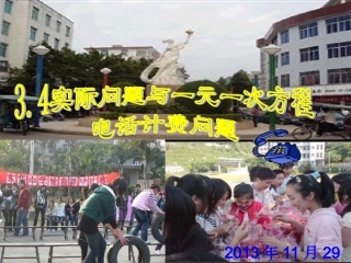 实际问题与一元一次方程电费计算问题