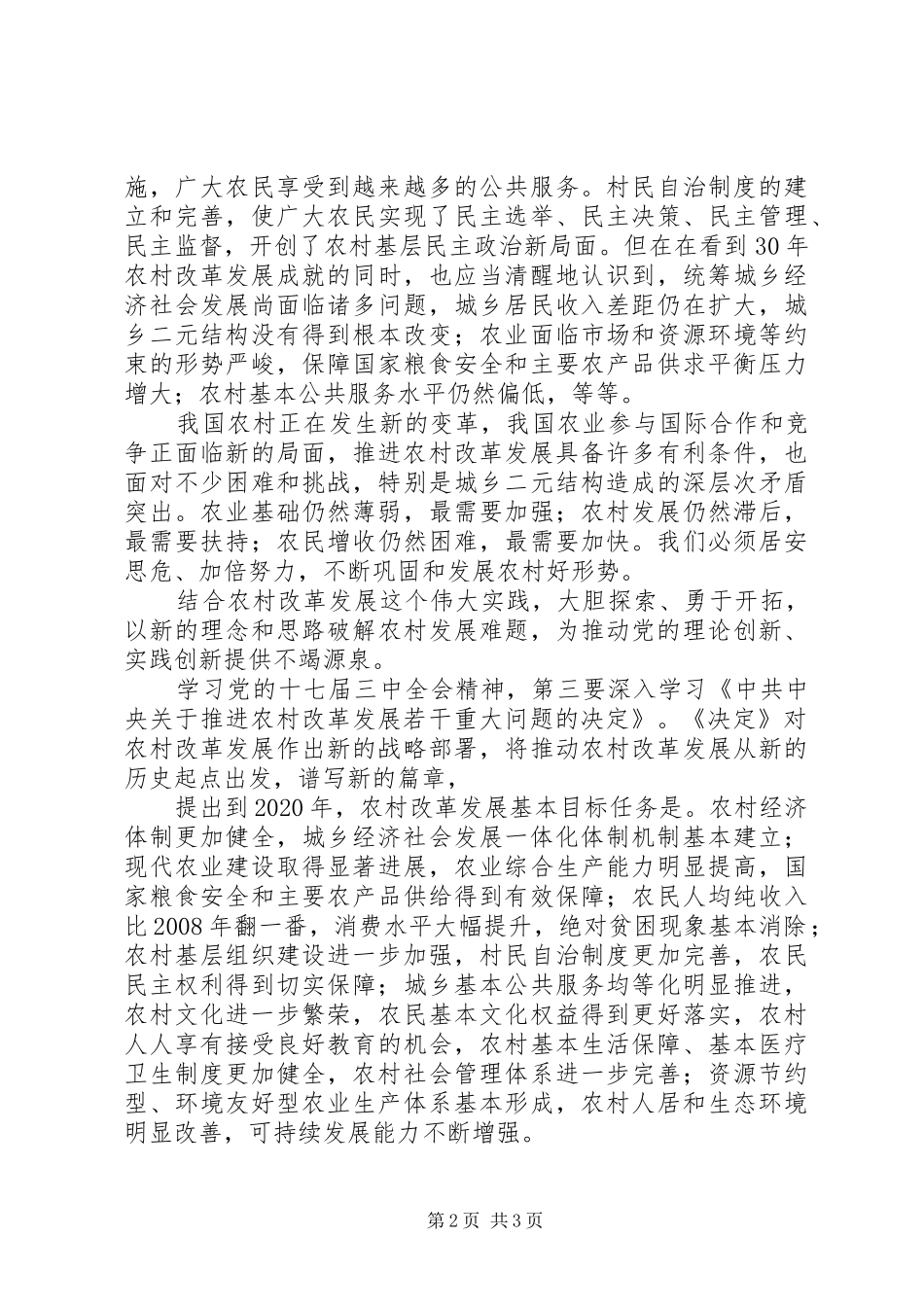 十七届三中全会精神学习心得_第2页