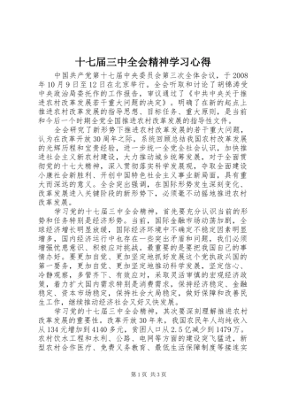 十七届三中全会精神学习心得