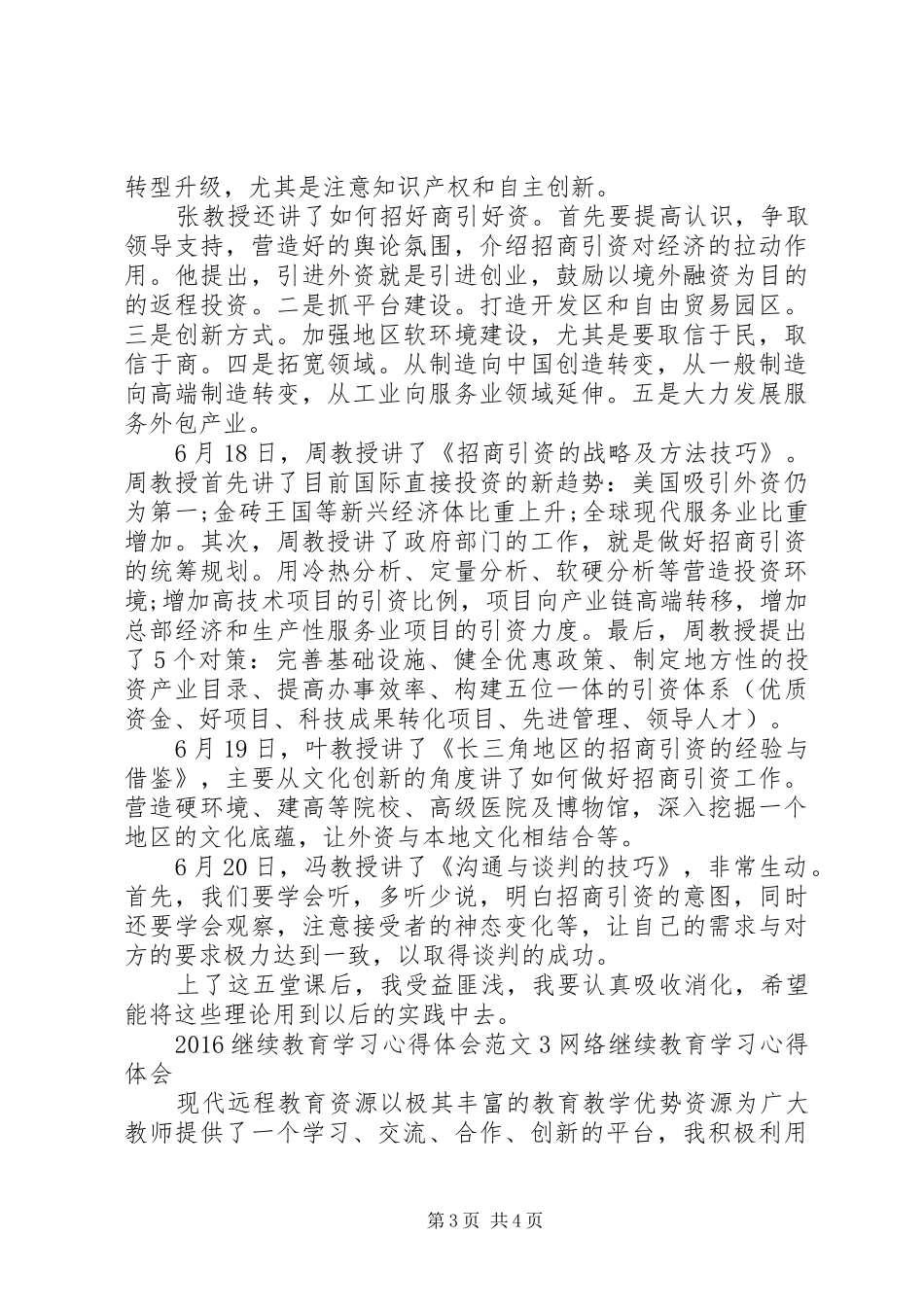 20XX年继续教育学习心得体会3篇_第3页