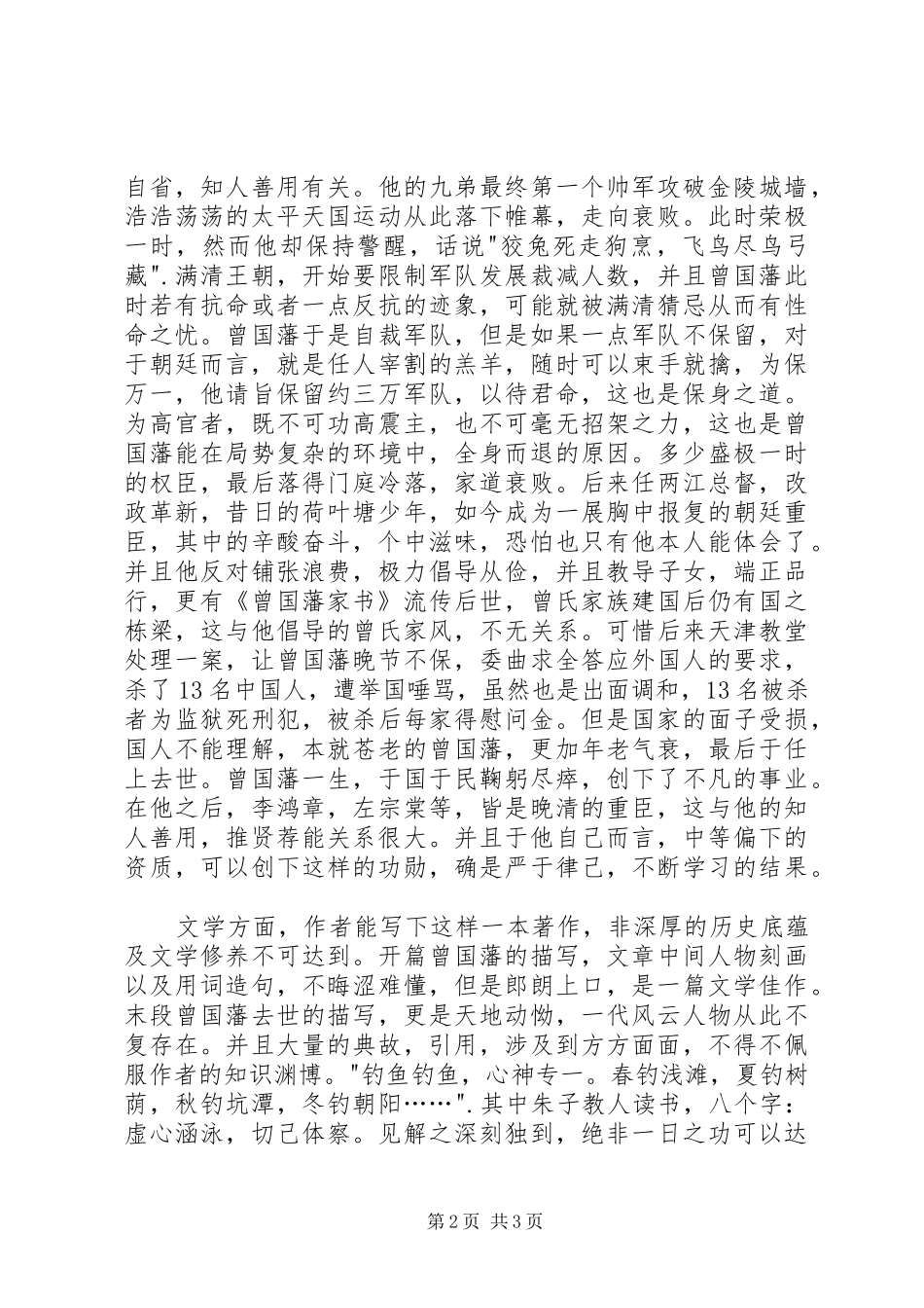 读《曾国藩三部曲》有感_第2页