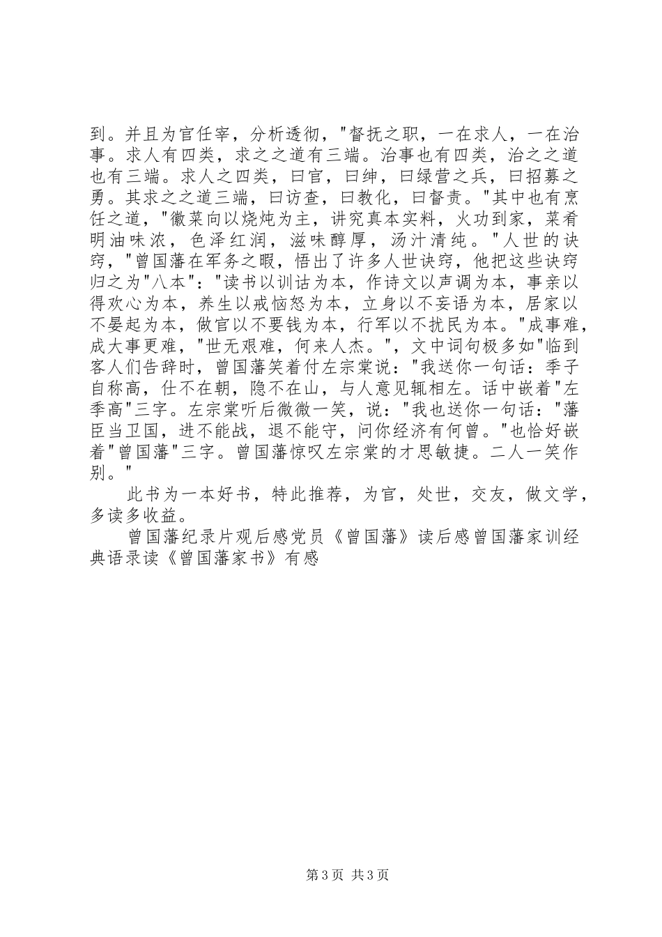 读《曾国藩三部曲》有感_第3页