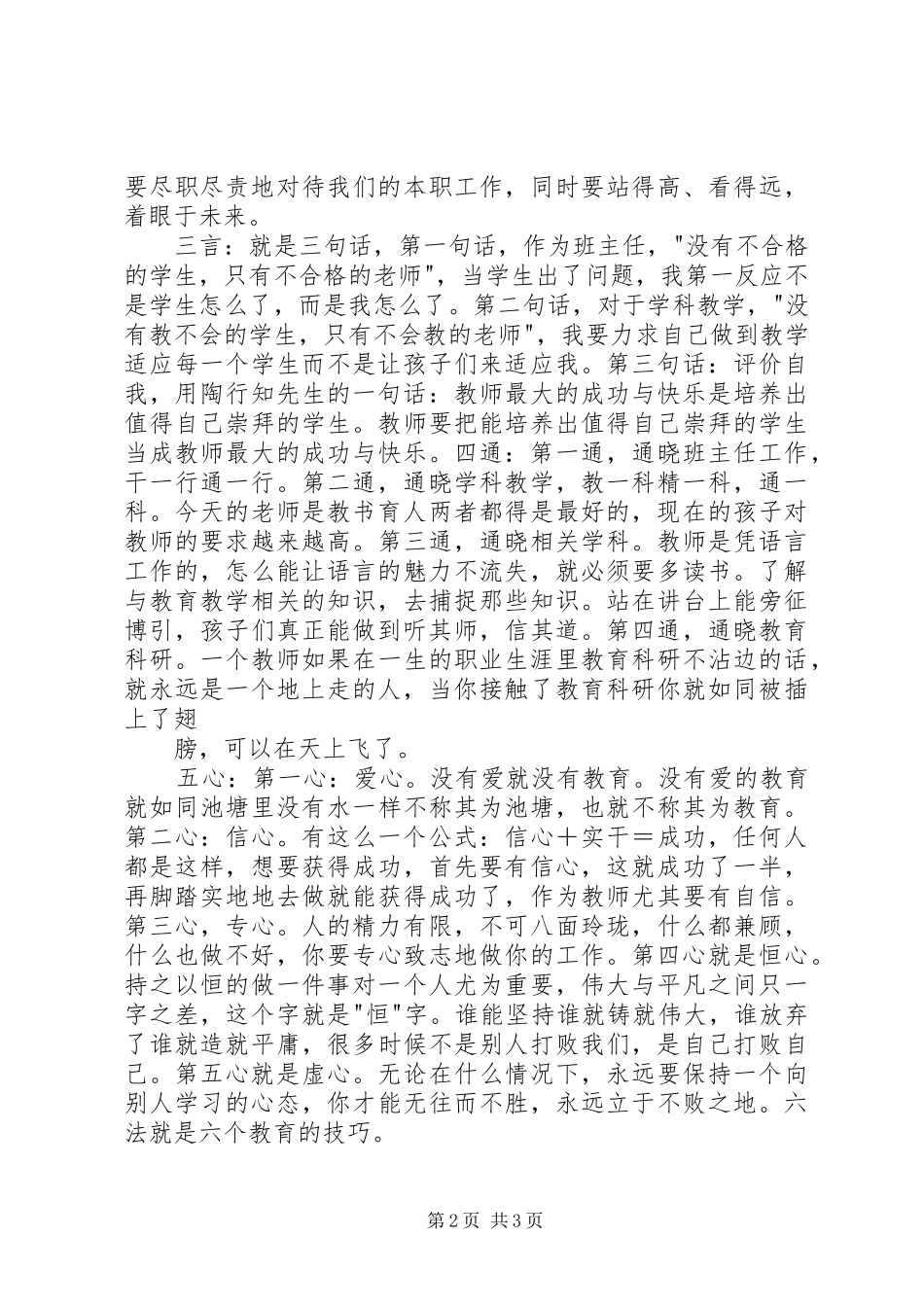 观任小艾报告心得体会_1_第2页