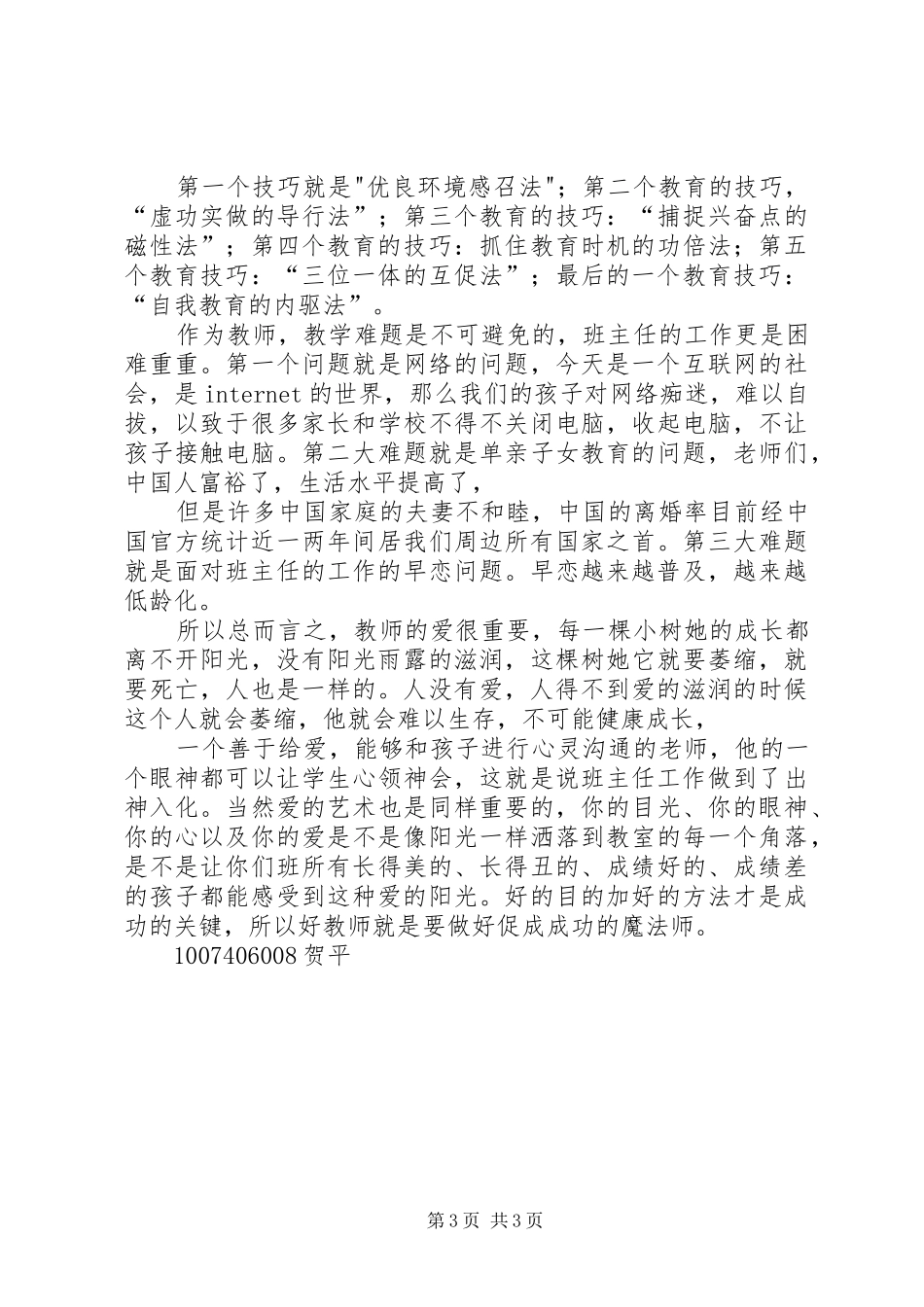 观任小艾报告心得体会_1_第3页