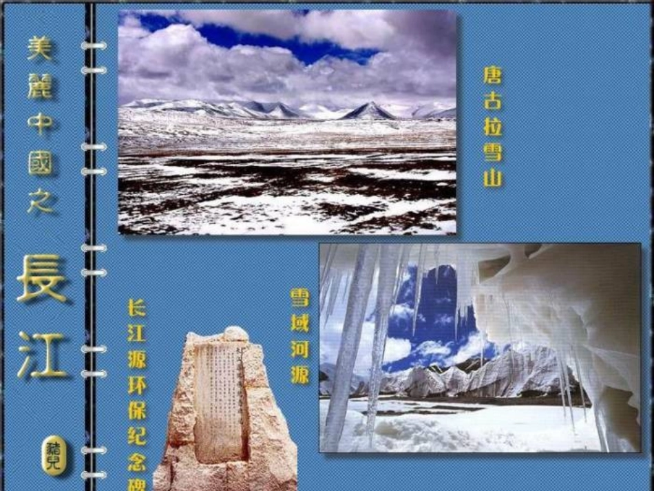 《长江之歌》音乐课件_第3页