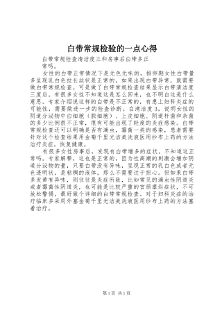 白带常规检验的一点心得