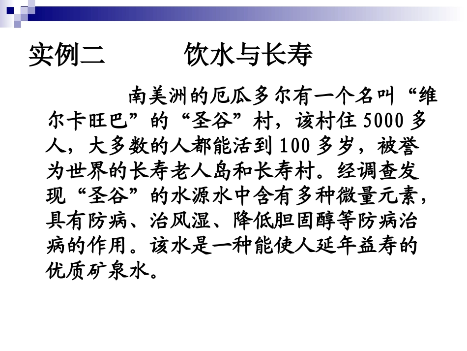 第五章 饮用水卫2_第3页