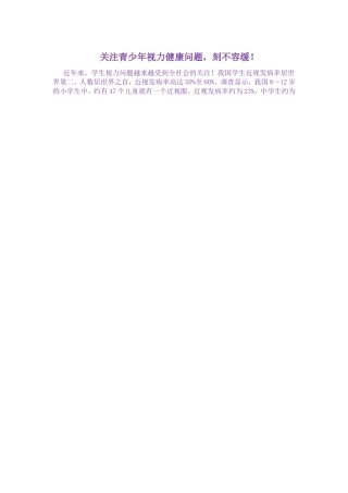 关注青少年视力健康问题,刻不容缓!