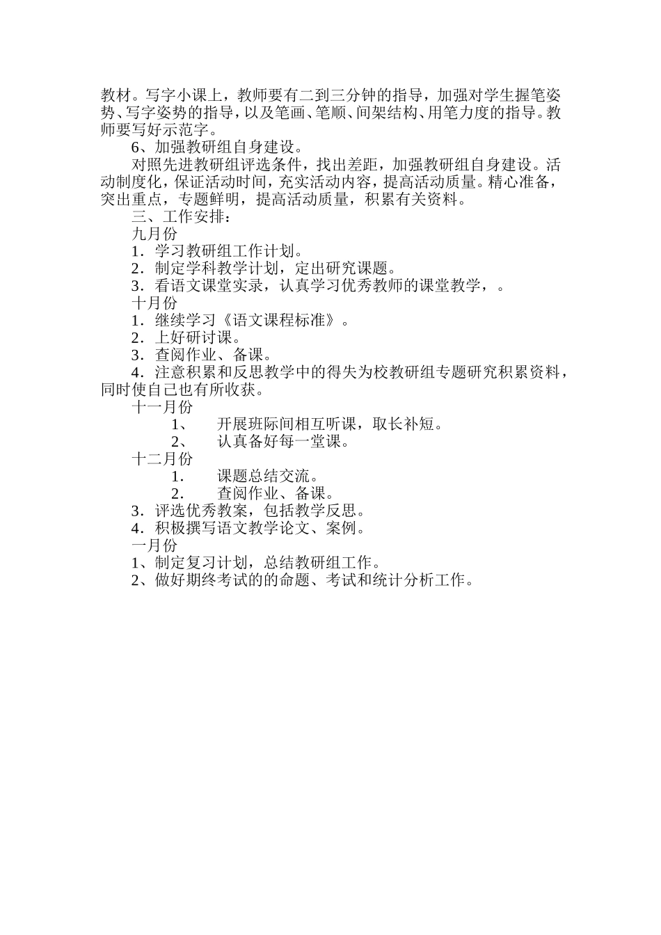 三年级语文教研组工作计划_第2页