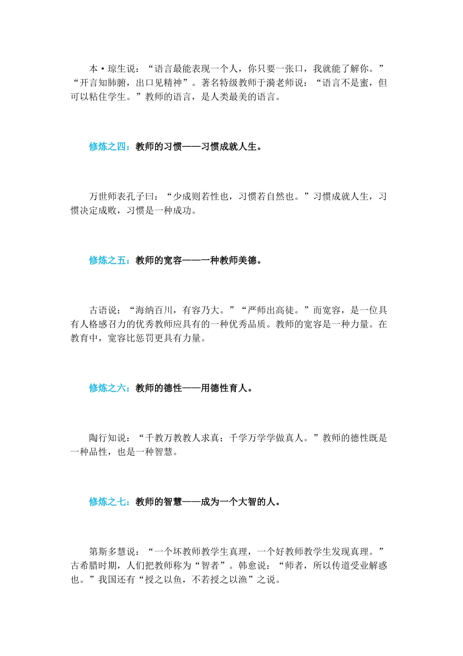 好教师的二十项修炼_第2页