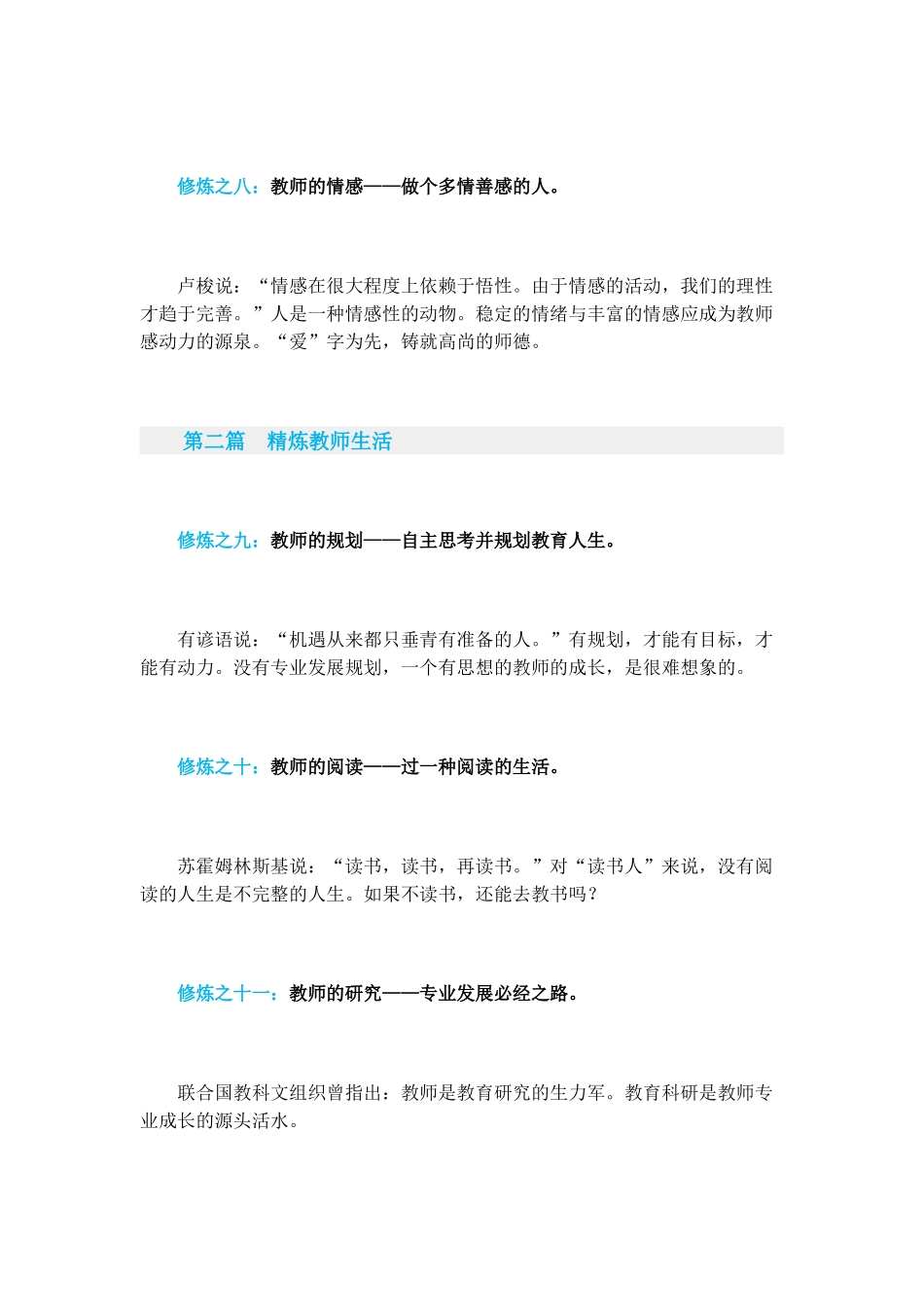 好教师的二十项修炼_第3页