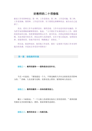 好教师的二十项修炼
