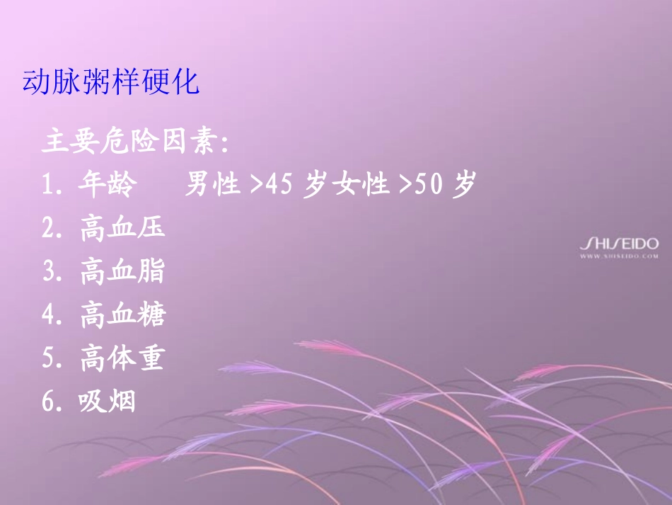 动脉粥样硬化与冠状动脉粥样硬化性心脏病(本科教学)_第3页