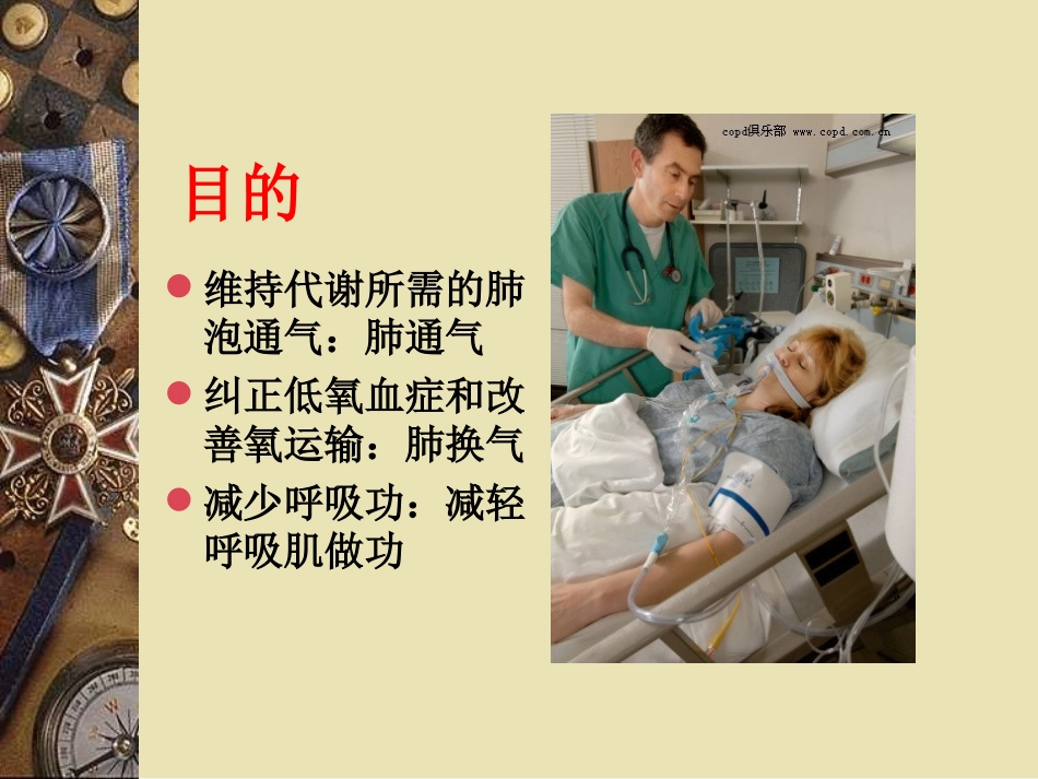 有创呼吸机的基础知识---陈胜红_第3页