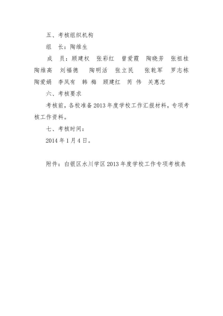 水川学区2013年专项考核工作方案_第2页