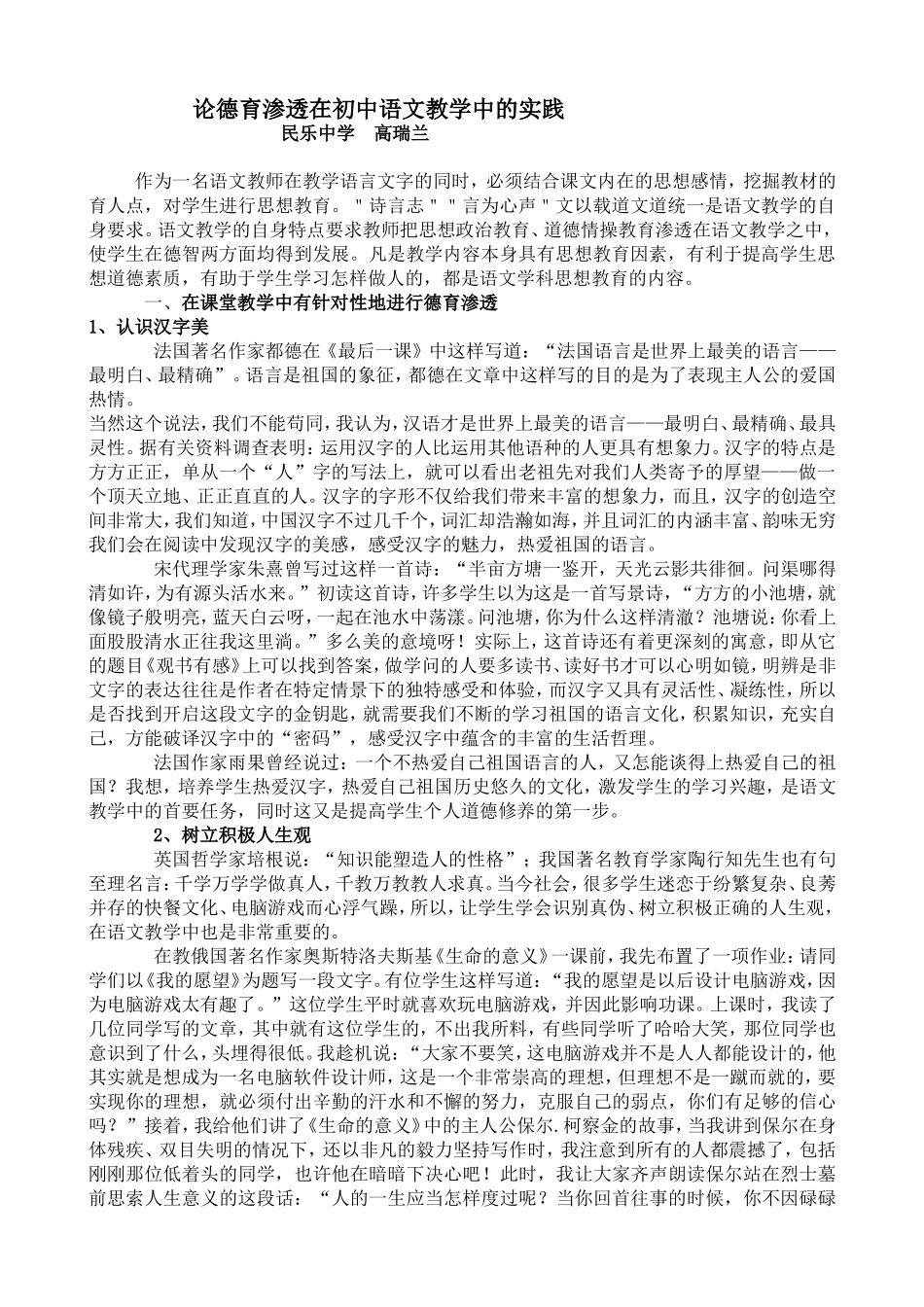 论德育渗透在初中语文教学中的实践_第1页