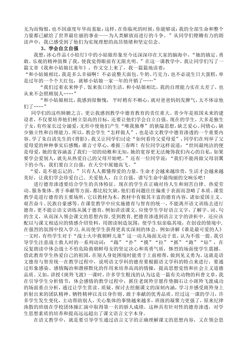 论德育渗透在初中语文教学中的实践_第2页