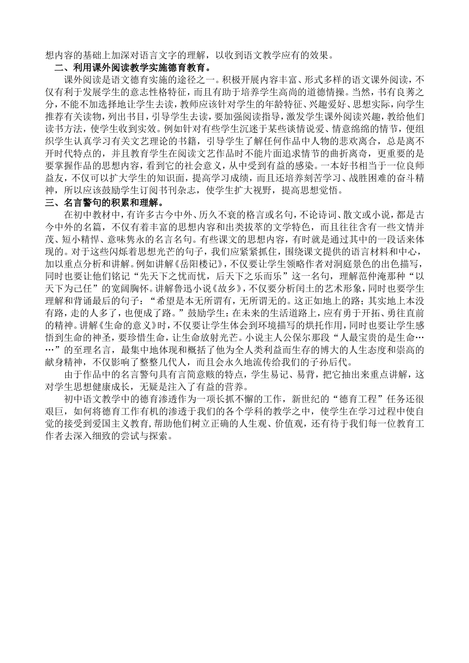 论德育渗透在初中语文教学中的实践_第3页