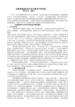 论德育渗透在初中语文教学中的实践