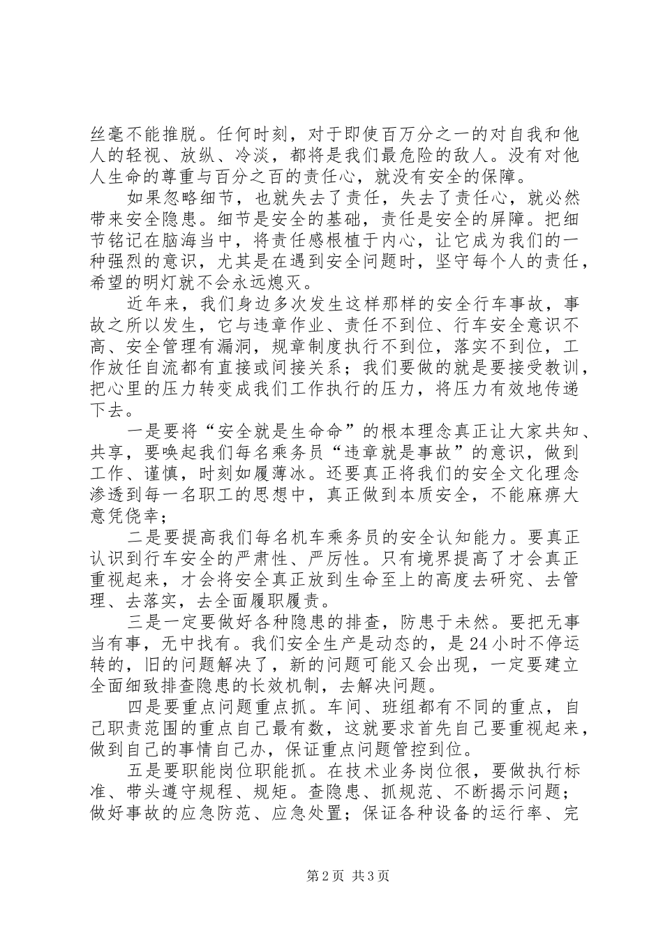 学校安全无小事》第四期论坛有感_第2页