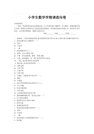 小学生数学学情调查问卷 (2)