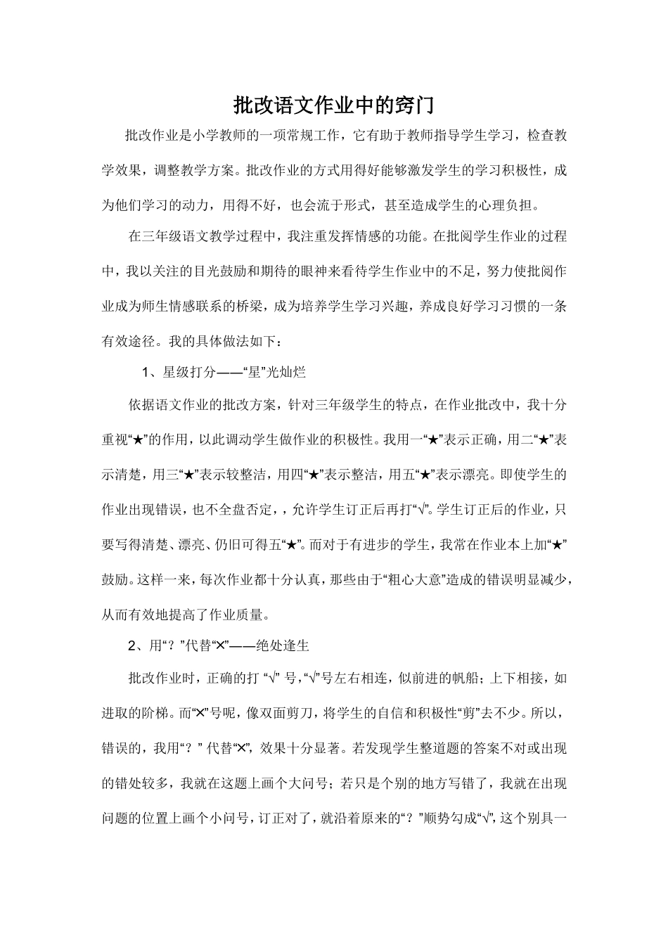 批改语文作业中的窍门_第1页