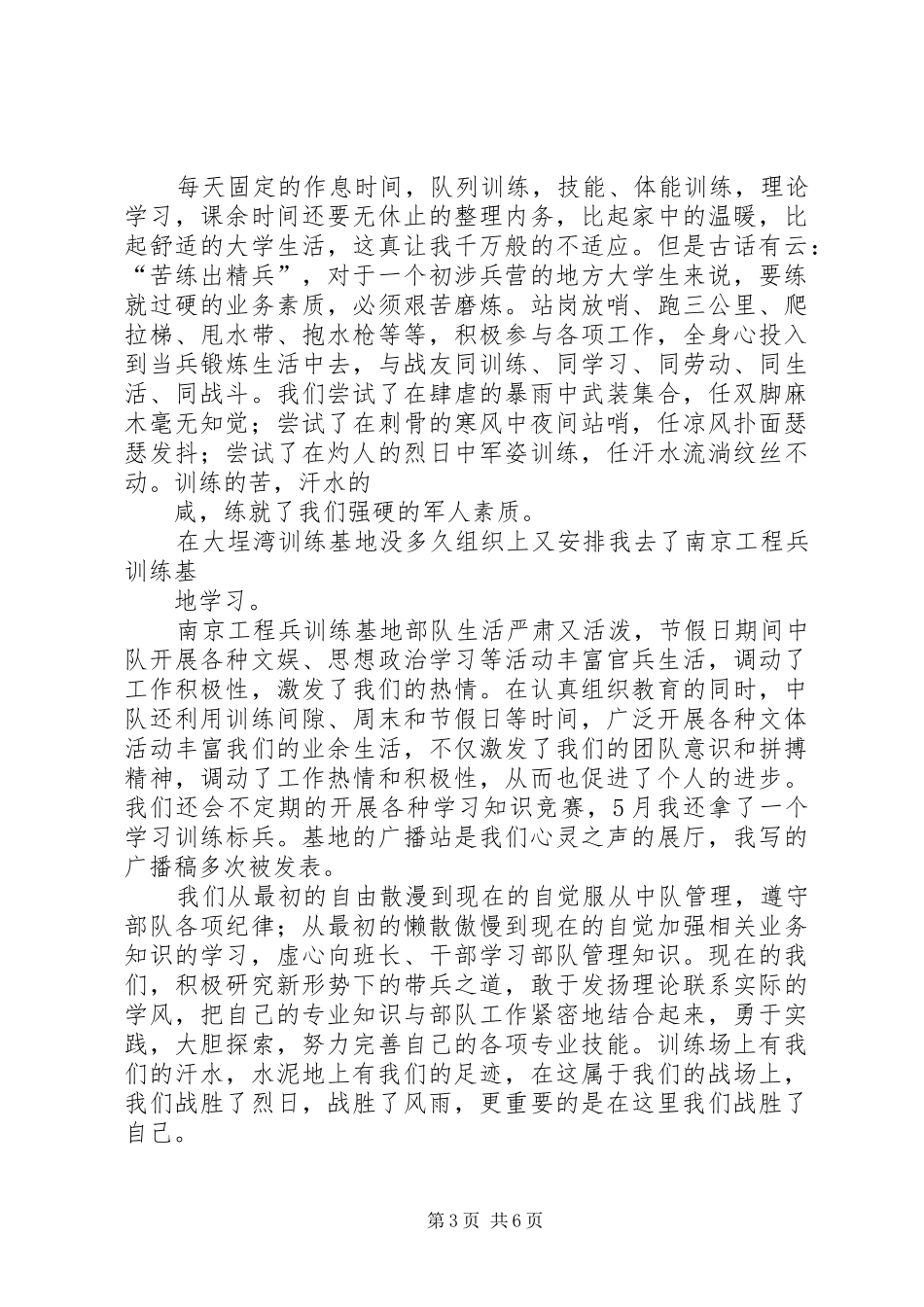 当兵退伍心得体会_第3页