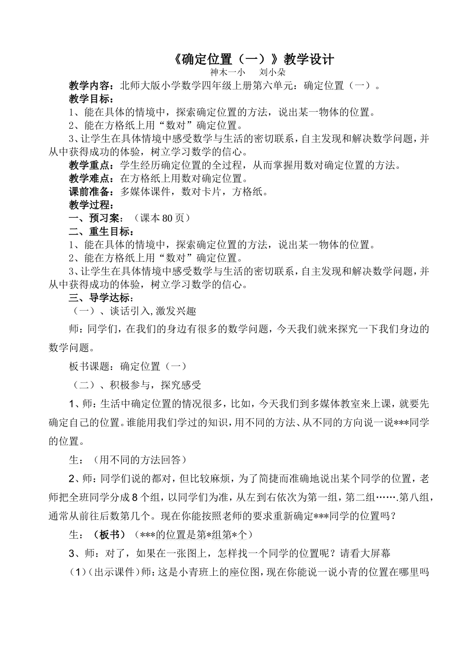 《确定位置》教案_第1页