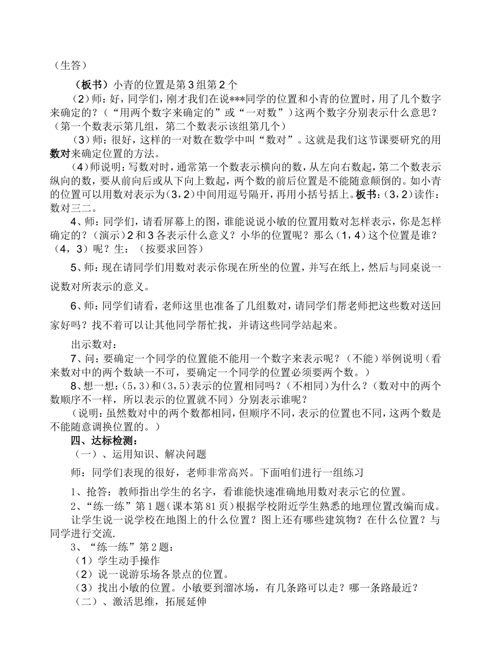 《确定位置》教案_第2页