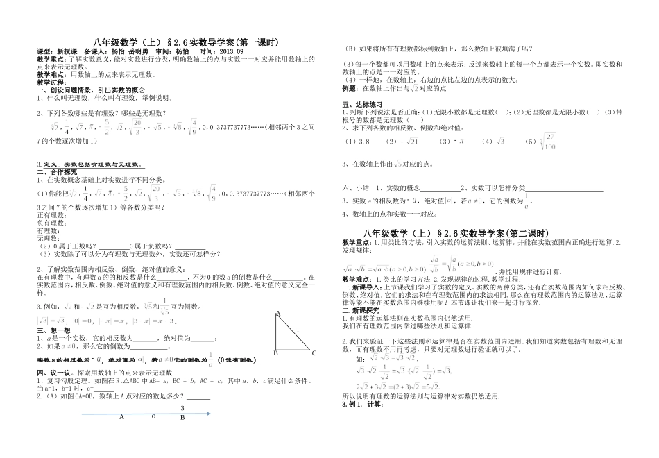 八年级数学（上）26实数导学案（三个课时）_第1页