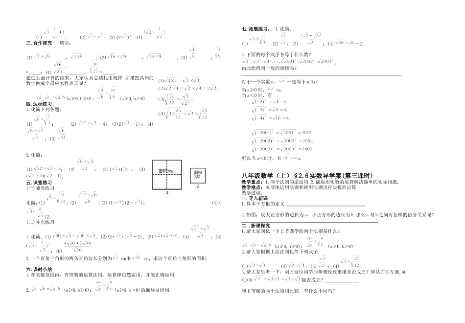 八年级数学（上）26实数导学案（三个课时）_第2页