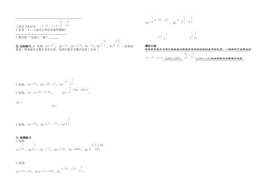 八年级数学（上）26实数导学案（三个课时）_第3页