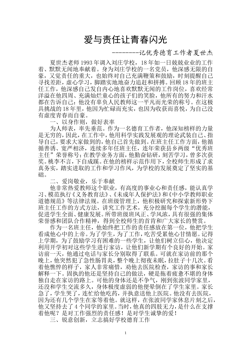 德育先进个人材料_第1页