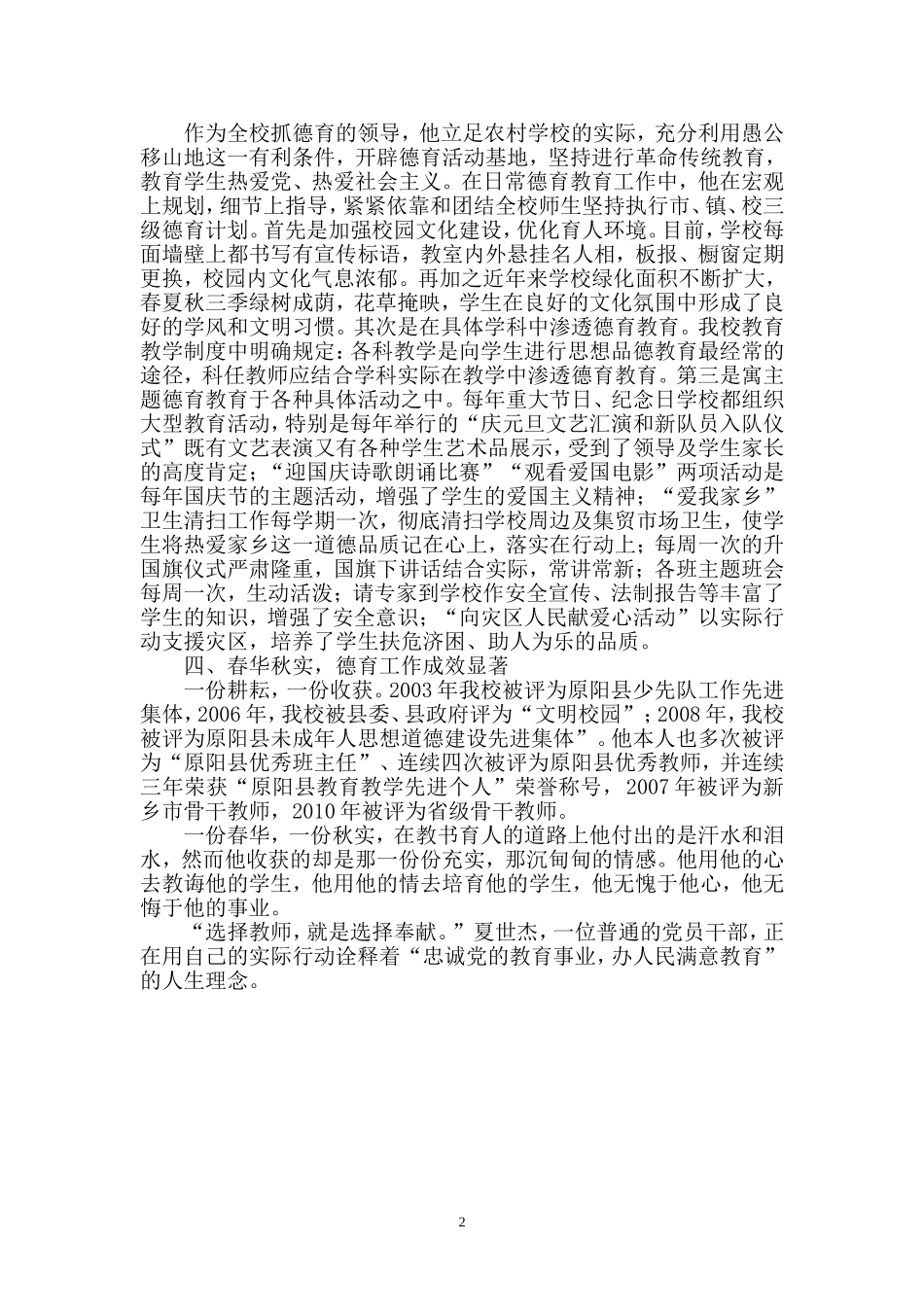 德育先进个人材料_第2页