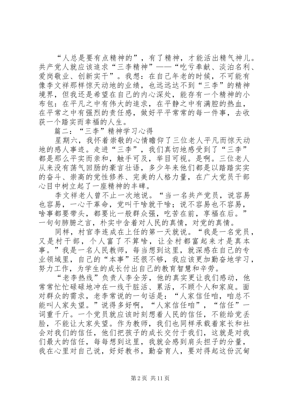 学习三李精神心得_第2页