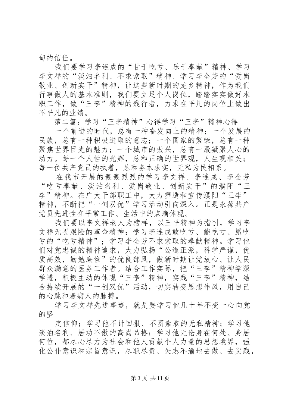 学习三李精神心得_第3页