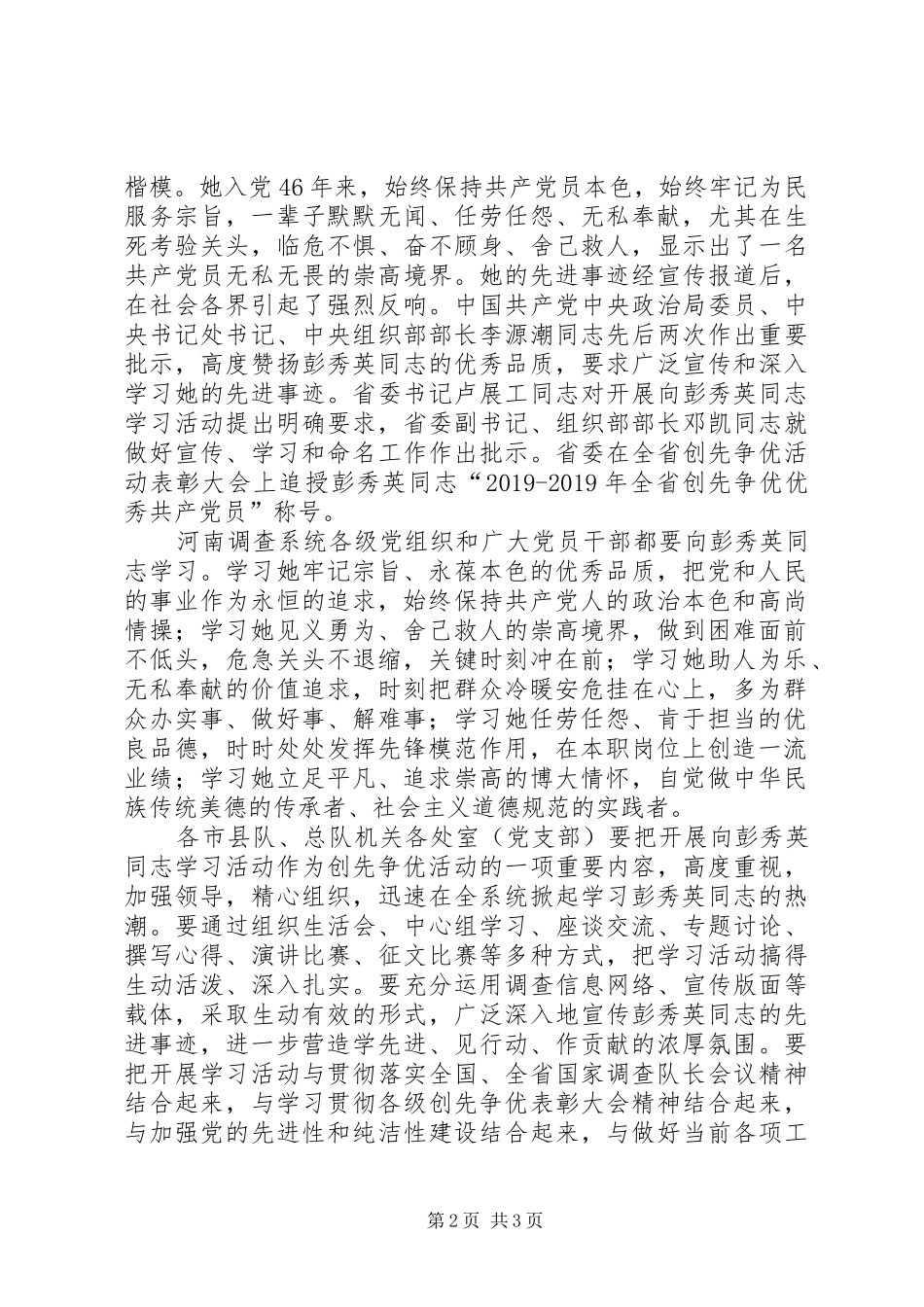 学习彭秀英先进事迹心得体会_第2页