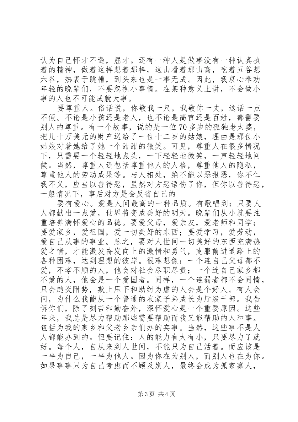 小学生家长的心得体会_第3页