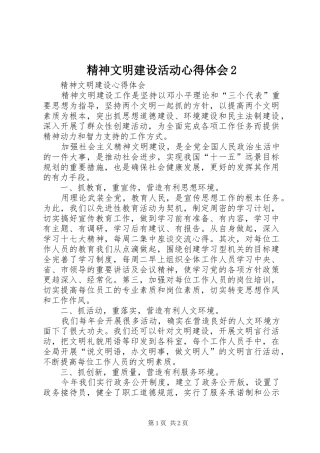 精神文明建设活动心得体会2 (5)