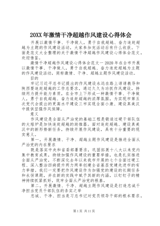20XX年激情干净超越作风建设心得体会