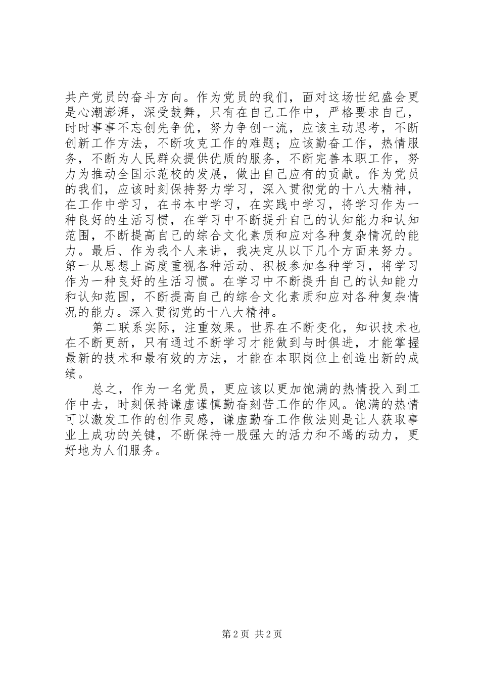 重温《党章》心得体会范文合集_第2页