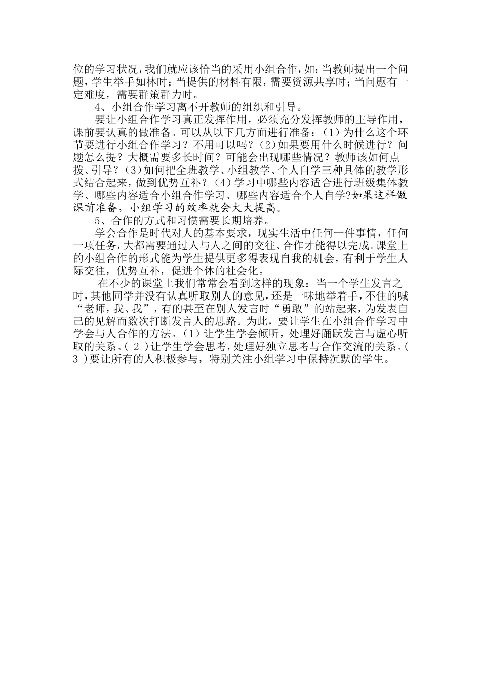 怎样进行小组合作学习_第2页