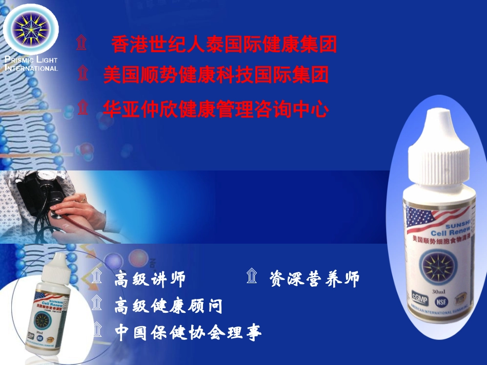 【顺势细胞食物六高版本】讲稿修订版_第1页