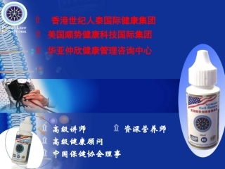 【顺势细胞食物六高版本】讲稿修订版