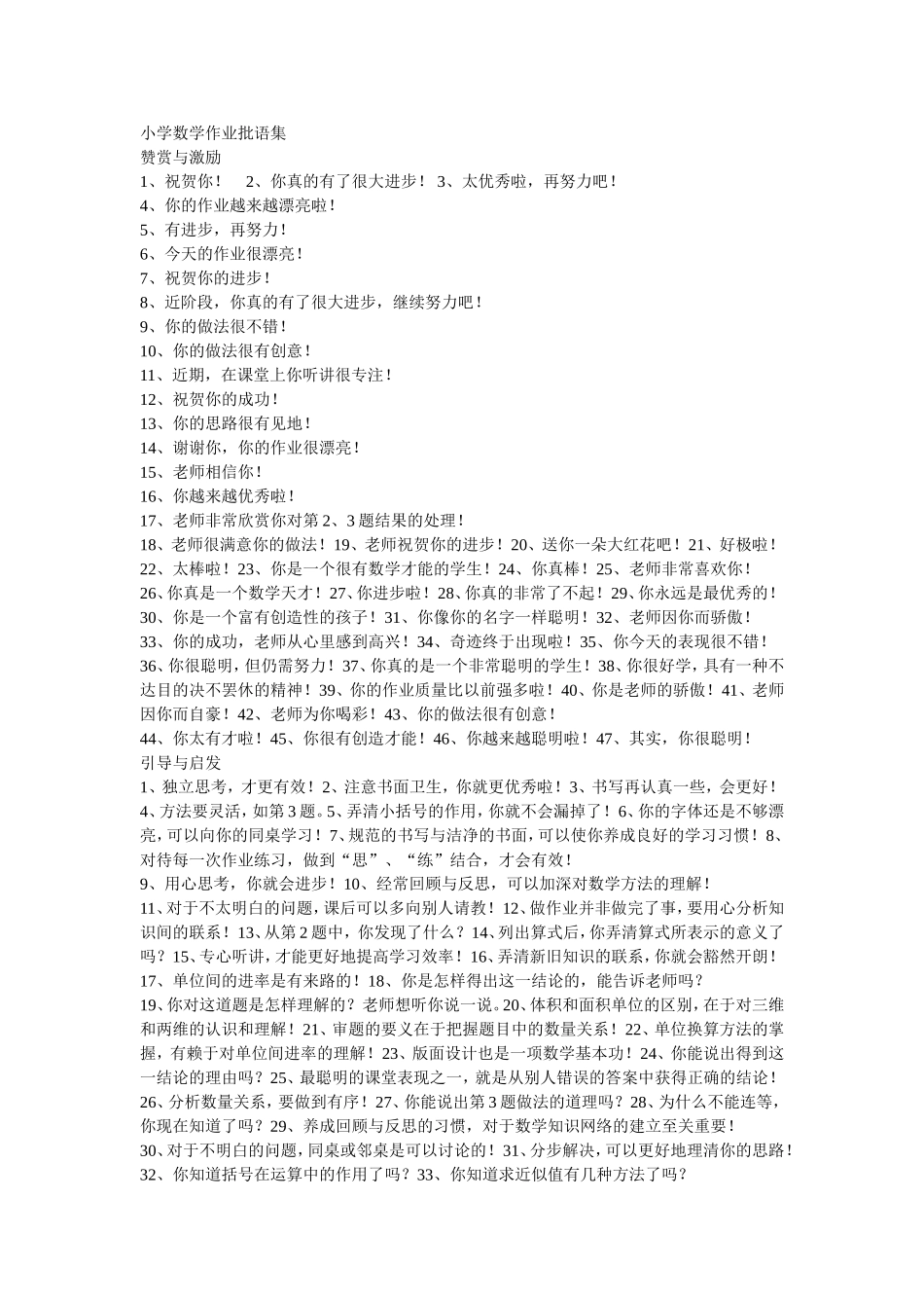 小学数学作业批语集_第1页