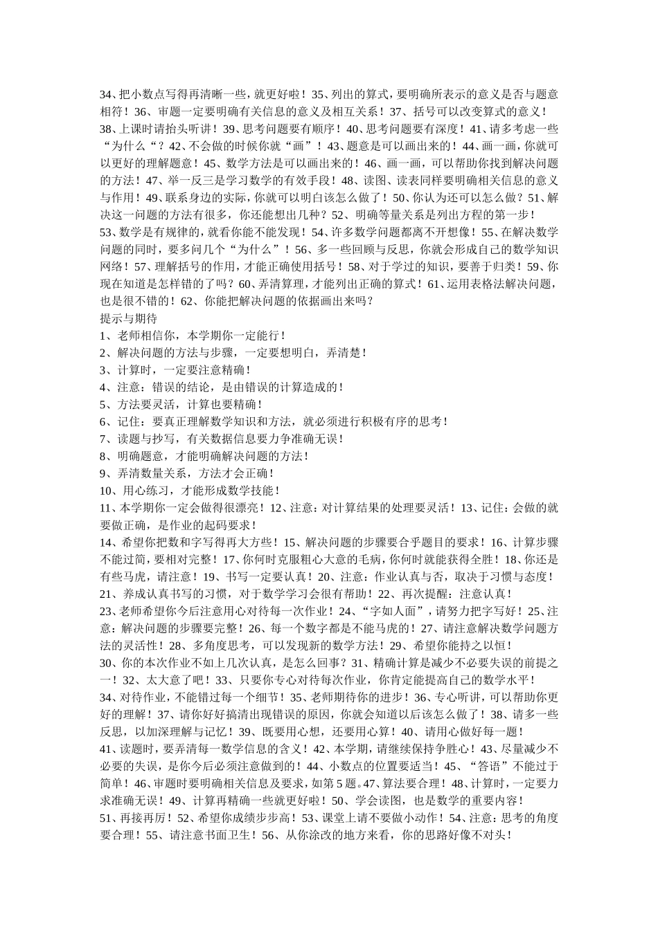 小学数学作业批语集_第2页